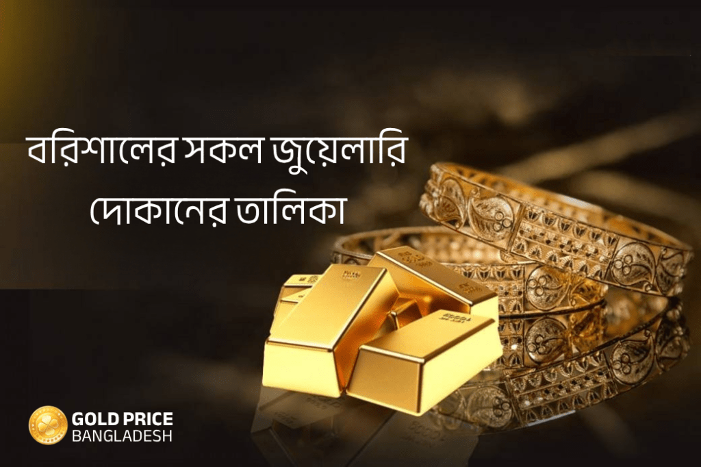Gold Jewellery Shop in Barishal 4 Gold Jewellery Shop in Barishal